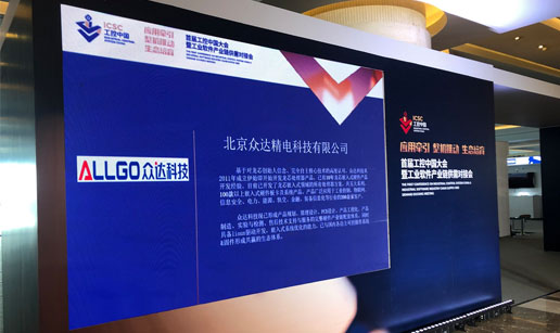 星际手机网-星际中国科技亮相首届工控中国大会展会