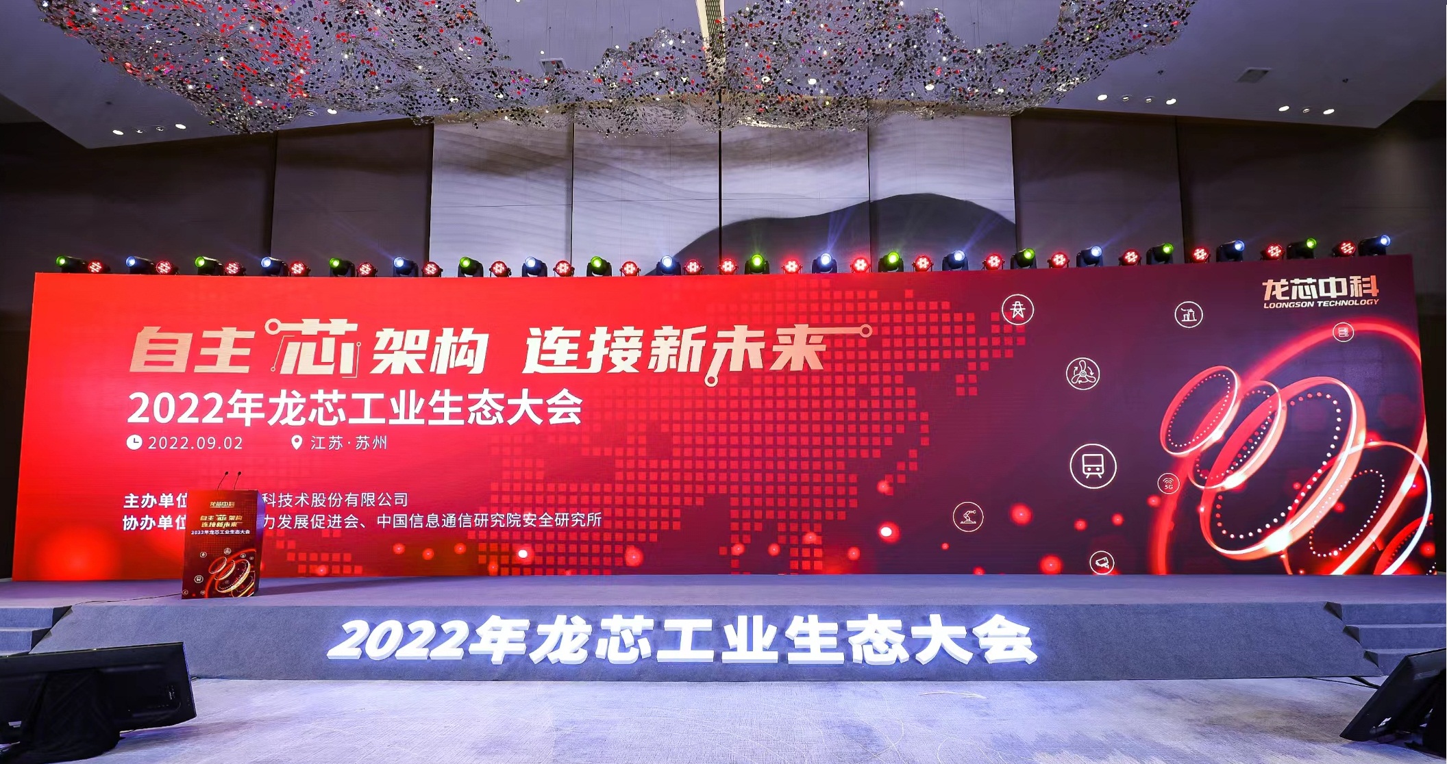 星际手机网-星际中国科技携多款”龙架构”产品亮相龙芯工业生态大会
