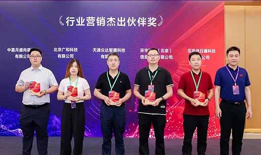 星际手机网-星际中国科技受邀出席2024中国操作系统产业大会并获“行业营销优秀伙伴奖”